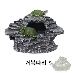 3D 거북다리(S) ,거북육지, 돌